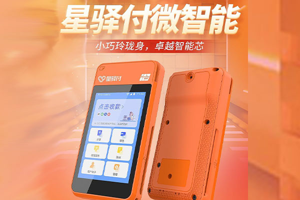 万城镇国通微电签POS机